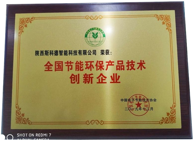 「中國節(jié)能環(huán)保優(yōu)秀推薦產(chǎn)品技術(shù)」和「創(chuàng)新企業(yè)」花落我家